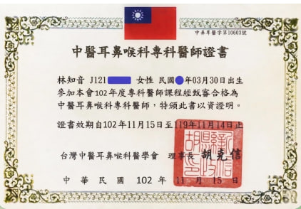 醫療機構執業許可證