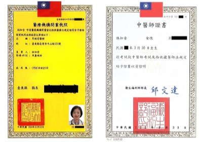 职业证书